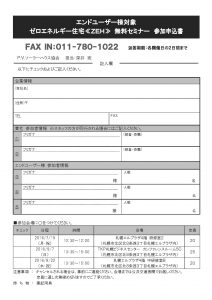 ZEHエンドユーザー対象説明会 案内(エンドユーザー)02_ページ_2