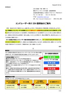 ZEHエンドユーザー対象説明会 案内(工務店向け)